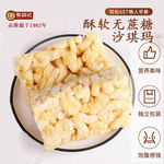 张品记沙琪玛酥无蔗糖低脂手工独立小包装零食品松软糯休闲早代餐