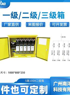 源头工厂配电箱临时一级配电箱湿度控制电表箱建筑工地黄色配电柜