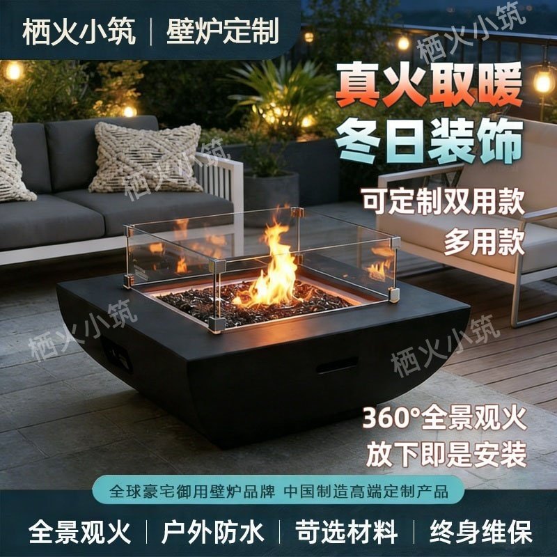 户外壁炉燃气真火取暖烤火炉庭院围炉茶几桌别墅氛围营造篝火装饰