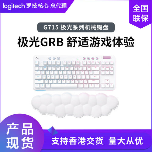 罗技G715/G713极光无线机械键盘无线蓝牙游戏电竞超薄电脑吃鸡RGB