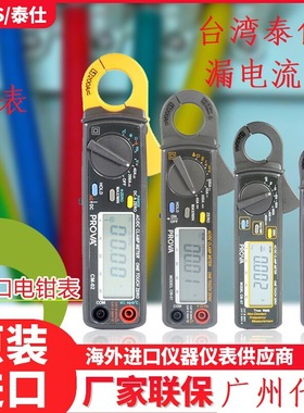 台湾泰仕宝华PROVA-11/15/1200/2003 电流钳形表 CM-01漏电流钳表