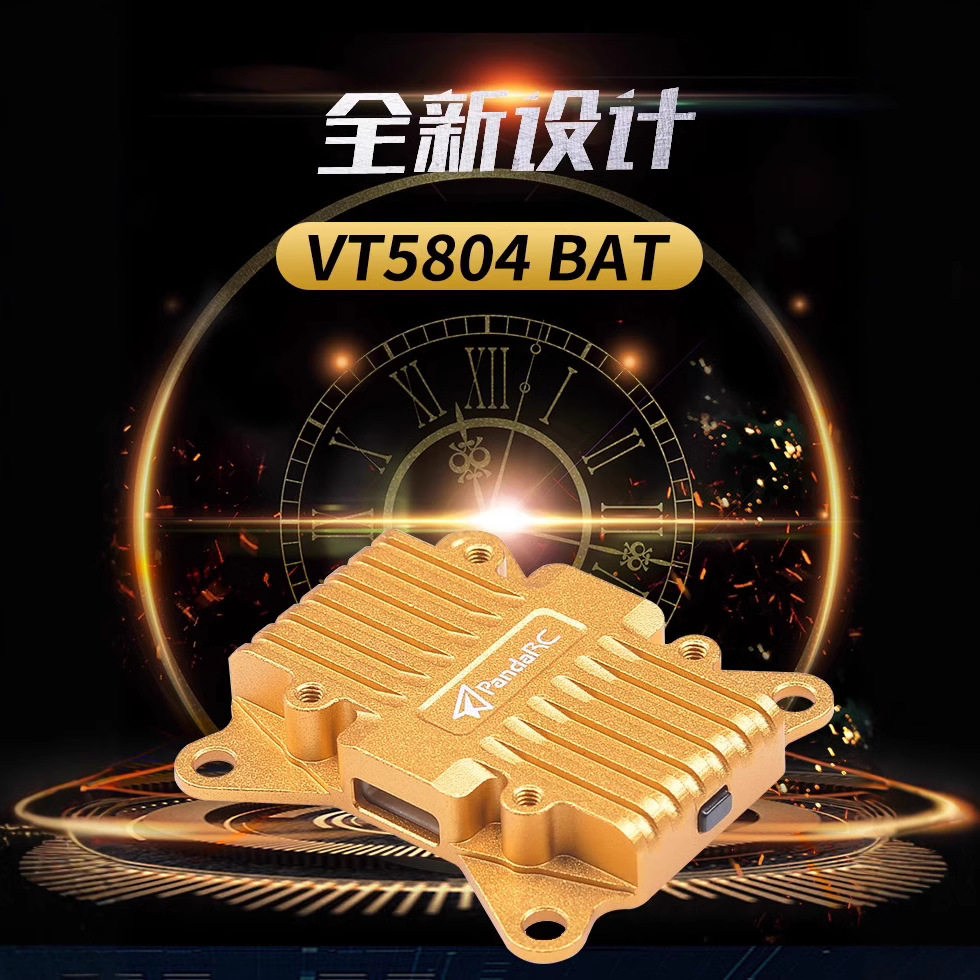 PandaRC熊猫5.8G图传VT5804-BAT PRO大功率2.5W 2.8W 穿越机配件,玩具/童车/益智/积木/模型,遥控无人飞机零配件,淘宝优惠券,粉丝福利购,淘宝优惠卷