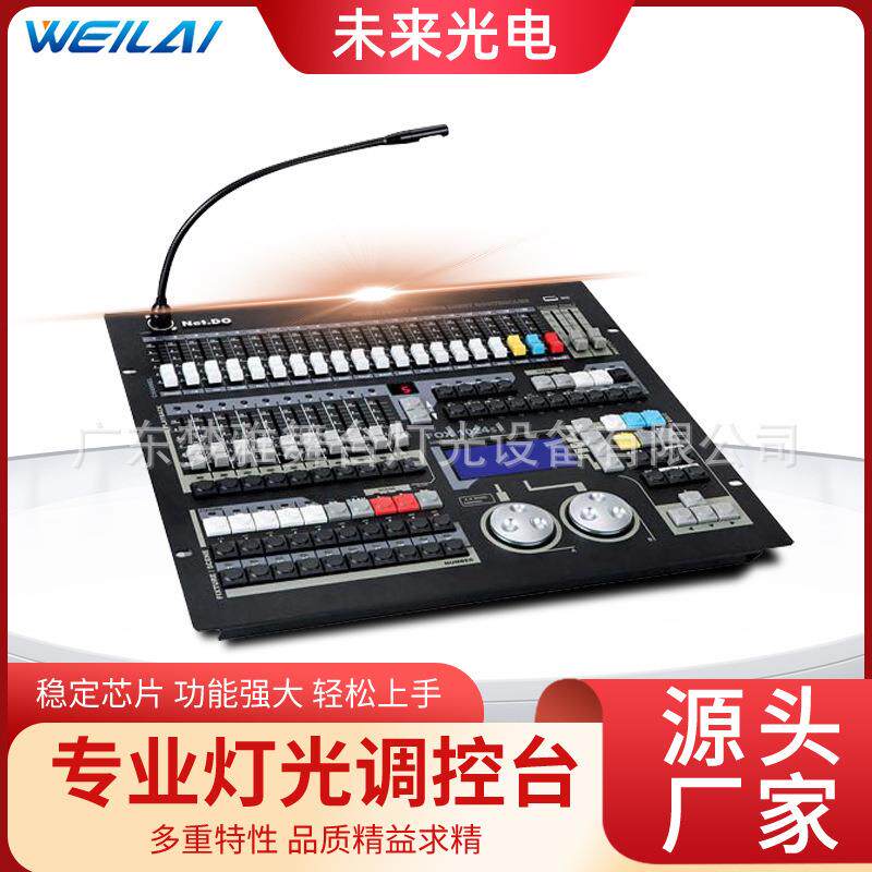 多功能1024控台舞台灯光控制器DMX512声光同步光束灯摇头灯控台