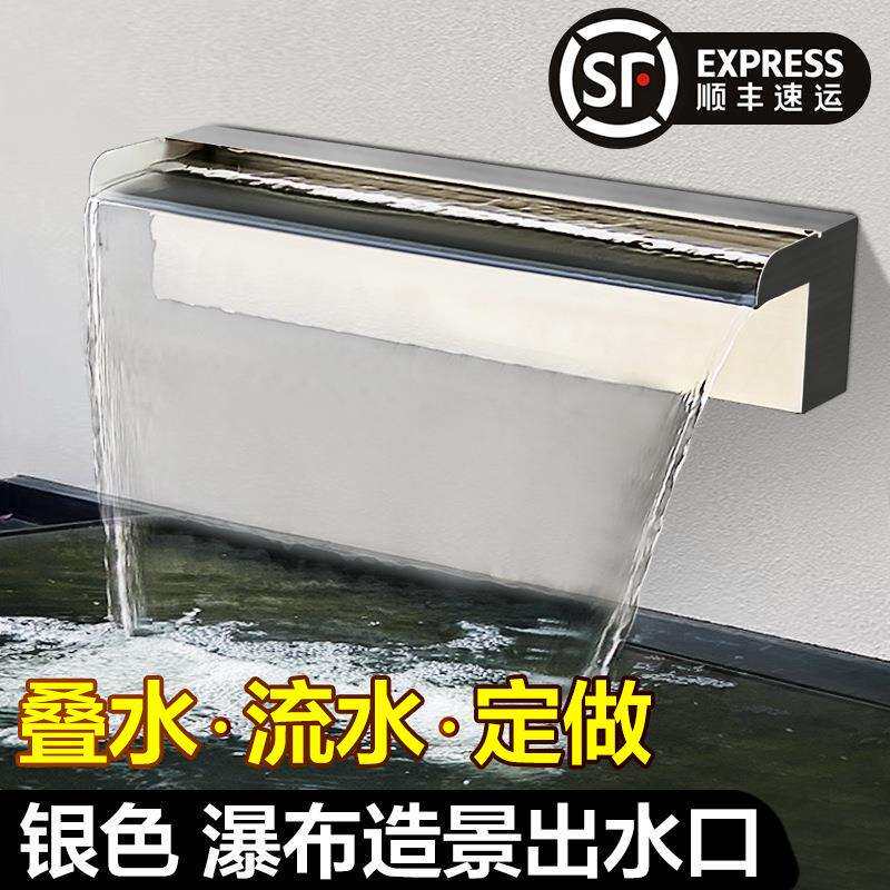 304不锈钢瀑布出水口庭院假山流水墙鱼池瀑布出水槽不锈钢水槽