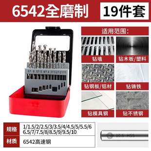 天工M2直柄麻花钻套装全磨制19件套25打孔钢铁件不锈钢钻头手电钻