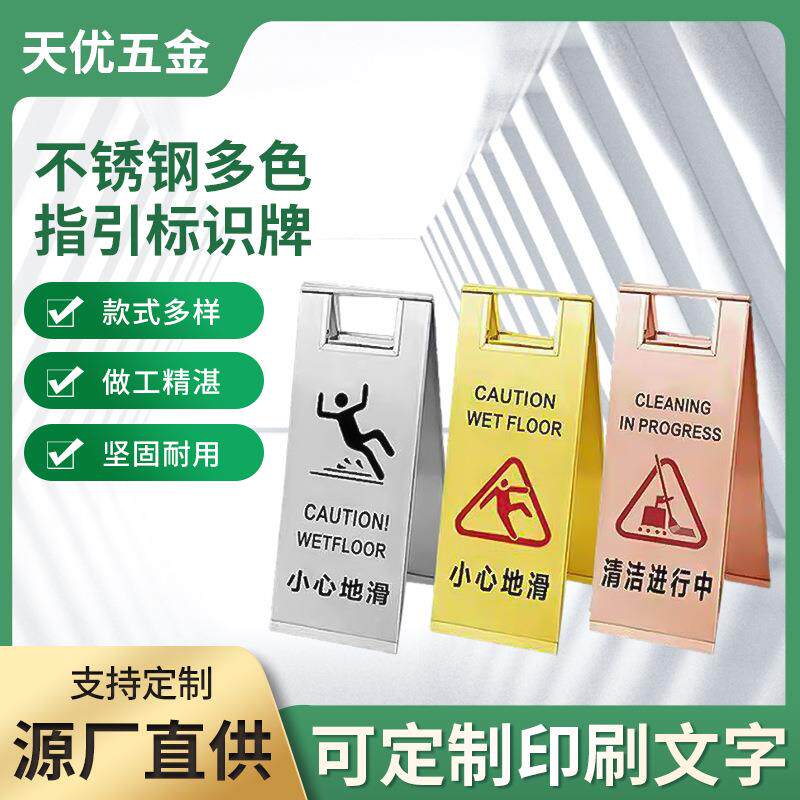 不锈钢小心地滑告示牌 暂停服务指引告示牌 清洁维修警告提示牌