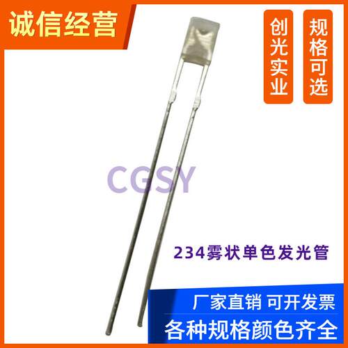 234方形灯 双色无极LED透明雾状直插灯珠 高亮红绿红蓝红翠绿双色