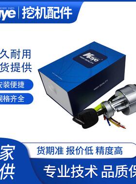 挖掘机徐工XE60/75/135/150/200/215/225点火开关启动锁头JK428XG