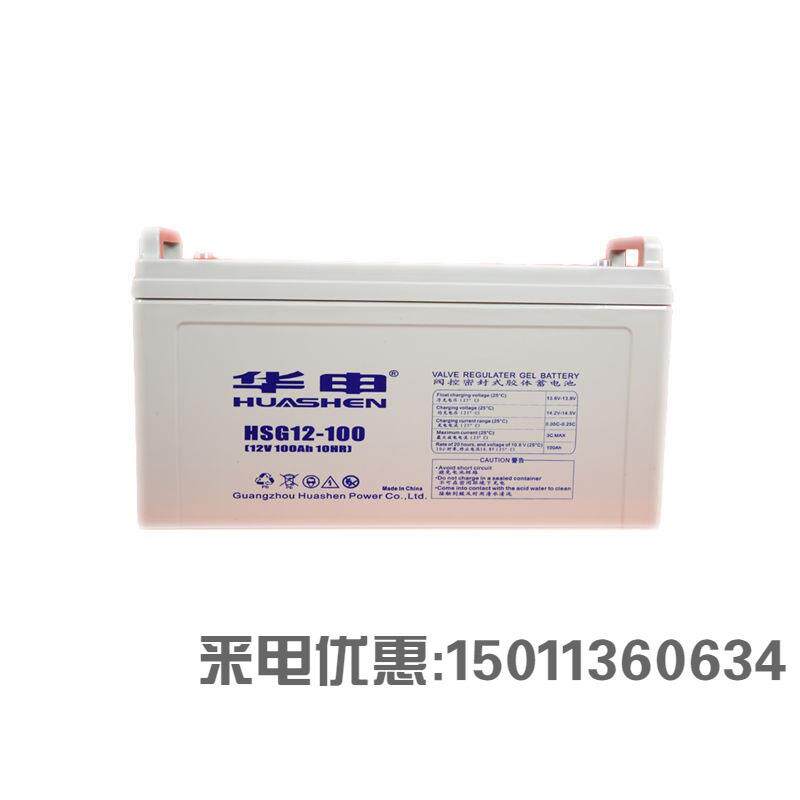 HUASE华申蓄电池HSG12-100 12V100AH 胶体免维护蓄电池USP EPS用