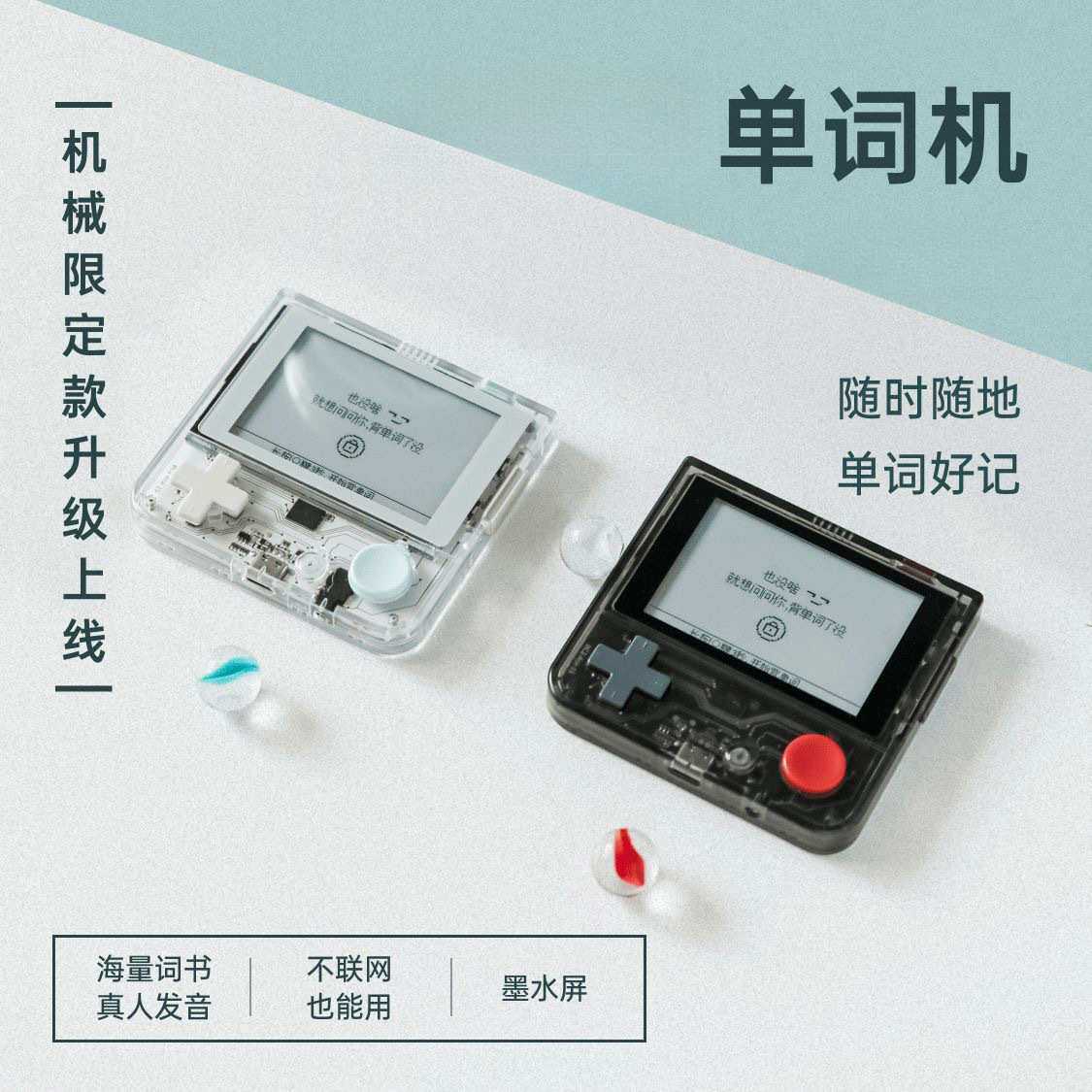 2025百词斩单词机 学英语电子保护套小初高考词汇学生max单词