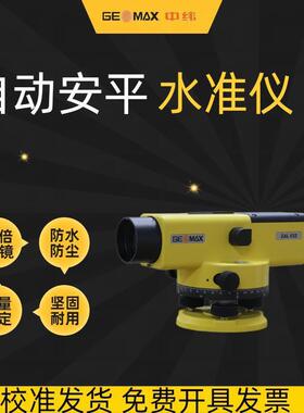 中纬32高精度自动安平水准仪全套ZAL632/ZAL832室外工程测绘测量