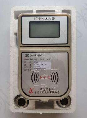 埃美柯射频卡智能冷水表LXSIC卡预付费铜壳DN15大体 IC卡水表