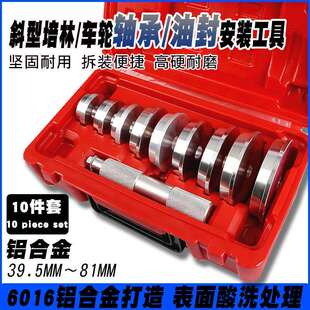 车轮轴承安装工具培林轴承外圈座圈油封密封圈胶套垫块衬套压入器