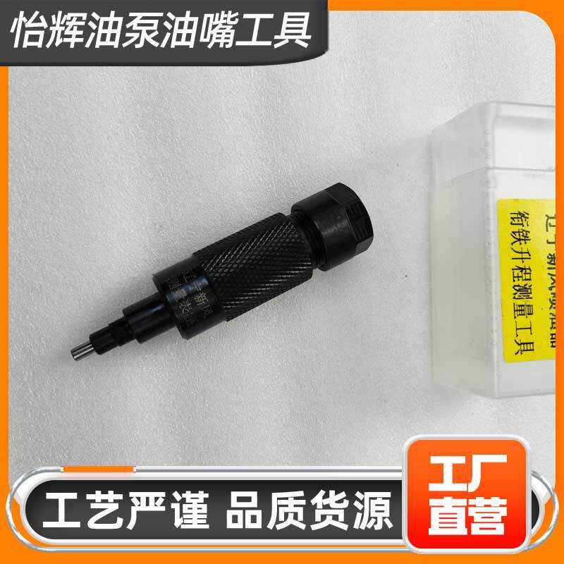 新风喷油器测量表座 新风电喷喷油嘴衔铁测量表座喷油嘴维修工具
