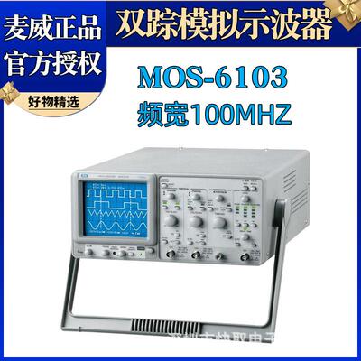 麦威双踪示波器CRT读写型100Mhz示波器MOS-6103延迟扫描功能