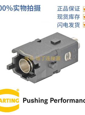 HARTING浩亭 Han1A单锁扣 09100043006 4芯+屏蔽 公头 插芯连接器