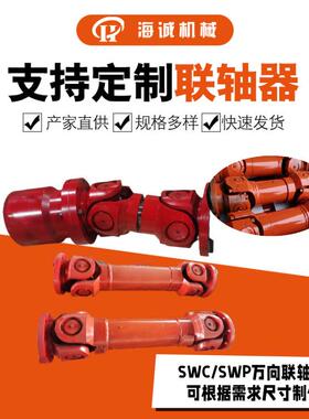 万向联轴器型号SWC十字万向总成35cr法兰叉头SWC150