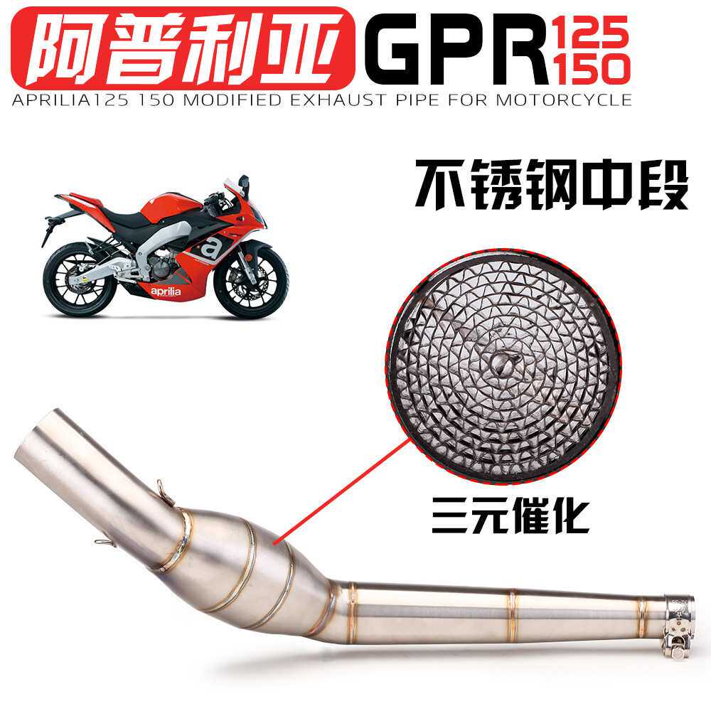 适用APRILIA阿普利亚GPR125 150中段蜂窝回压鼓 天蝎尾段排气管