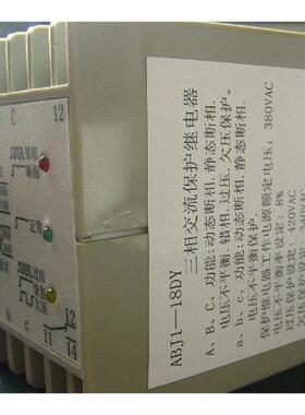 三相电源保护器、相序保护器ABJ1-19AH ABJ1-18AY ABJ1-18DY