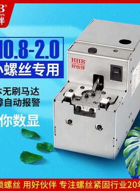 好伙伴HHB-XT螺丝机供料器转盘式送料迷你型全自动小螺丝供给机