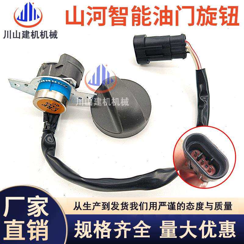 山河智能65/70/80/90/150/210/230365挖掘机配件油门旋钮加油开关