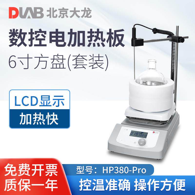 大龙 (DLAB)加热板实验室HP-380-Pro数显恒温陶瓷电热板发热片