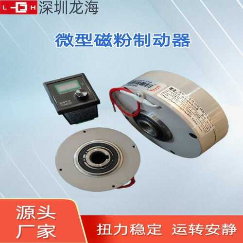 供应低扭力微型磁粉制动器 磁粉制动器空心轴 ZX6YN(6扭力）