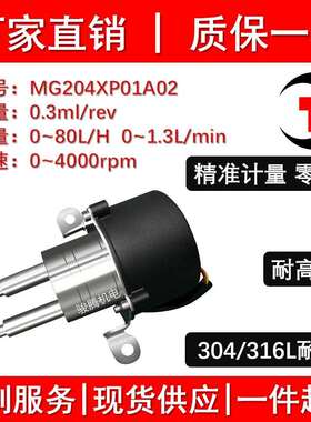 MG204XP01A02微型泵水泵磁力驱动齿轮泵不锈钢耐酸碱计量泵高精度