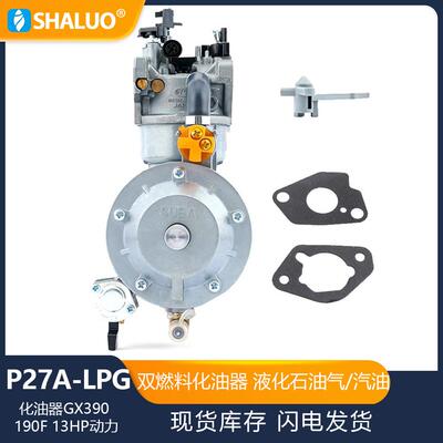 GX390 188F水泵发动机双燃料化油器 P27A转换套件液化石油气/汽油