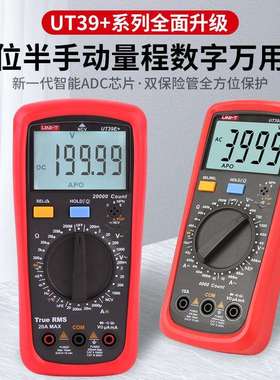 优利德原装数字万用表多功能数显电工万用表UT39A+UT39C+UT39E+