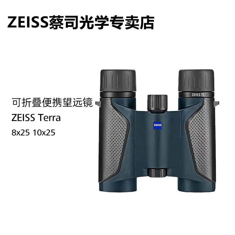 【新品】ZEISS/蔡司 Terra TL 8/10X25 陆地便携式高清双筒望远镜