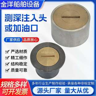 船用测深注入头加油口盖船舶测深口燃油孔CB/T3778-99
