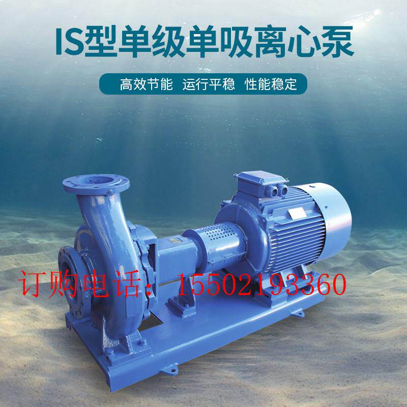 上海连成水泵卧式单级离心泵IS125-100-200端吸离心水泵管道泵