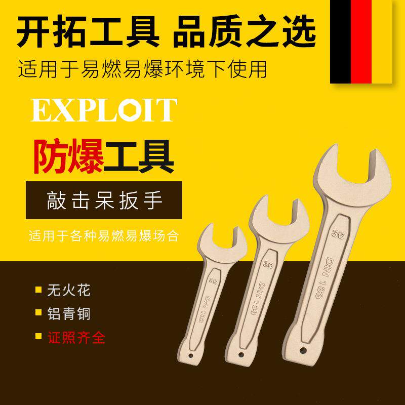 开拓防爆敲击呆扳手铝青铜无火花防爆认证工具纯铜单头开口扳手