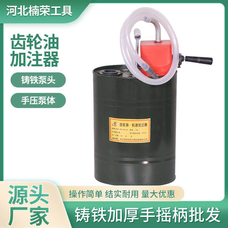 厂家供应齿轮油加注器手压式手摇泵手动机油齿轮油加注器