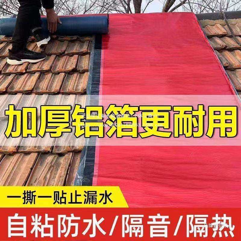 房顶屋顶防水补漏材料瓦房漏雨贴纸屋面裂缝防漏水胶带布自粘卷材