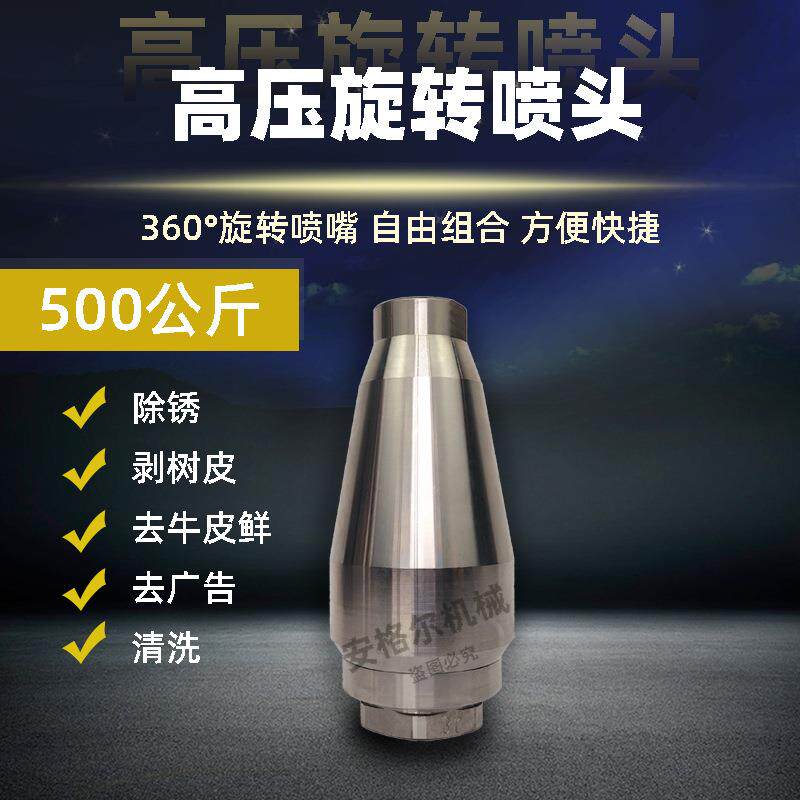 绿罗安格尔不锈钢500KG超高压旋转喷嘴可除锈工业清洗机莲花喷头