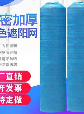 厂家蓝色遮阳网阳台庭院泳池户外隔热跨境加密加厚防晒遮阴网