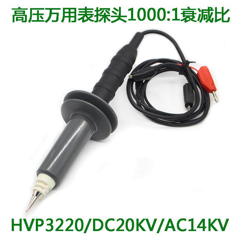 万用表高压探棒HVP-3220高压测试棒1000:1无源探头表笔