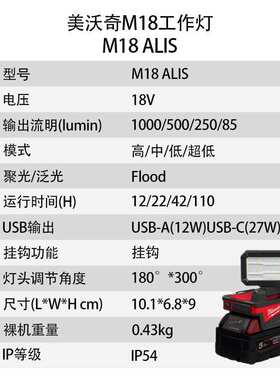 美沃奇 M18 工作灯 M18 ALIS