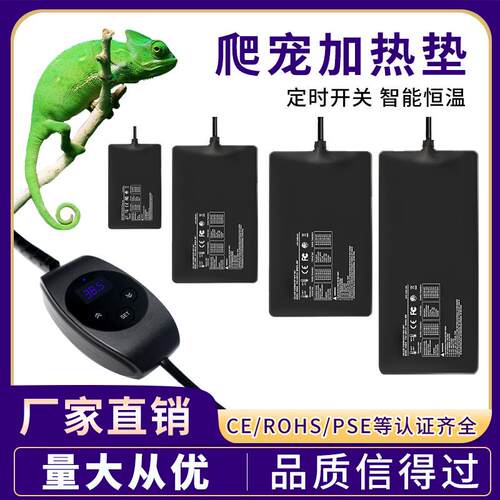 爬宠加热垫宠物恒温发热垫乌龟蜥蜴定时恒温加热毯爬宠温控加热垫