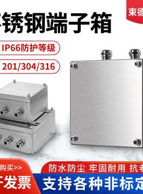 304不锈钢室外防水分线盒316L 201 户外三防UK端子箱接线箱接线盒