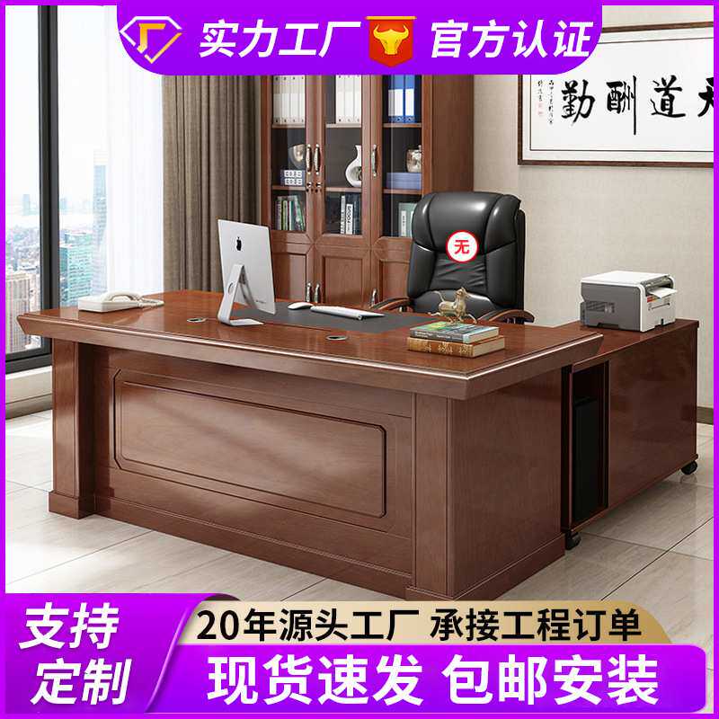 办公家具中式油漆老板桌总裁经理主管贴木皮大班台桌椅简约现代