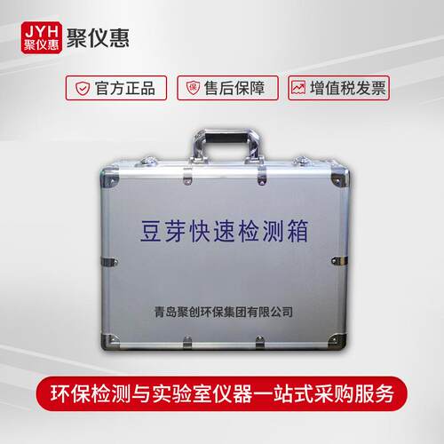 聚创JC-DYX 豆芽重金属检测仪 豆芽快速检测箱智能