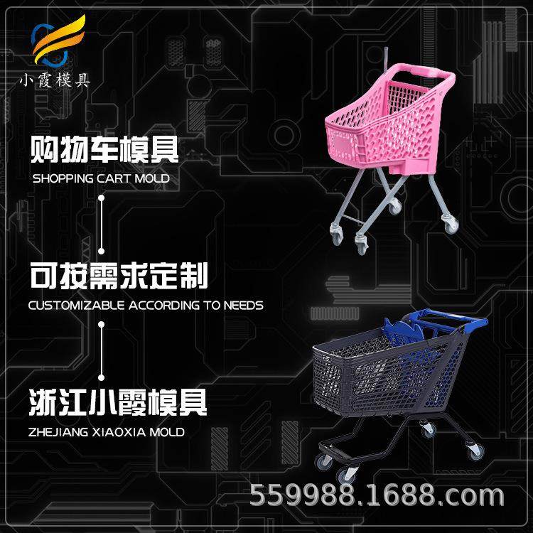 手推车塑胶模具 购物篮注塑模具 /模具制造/浙江小霞模具制造,橡塑材料及制品,泡沫塑料模型/模具,淘宝优惠券,粉丝福利购,淘宝优惠卷