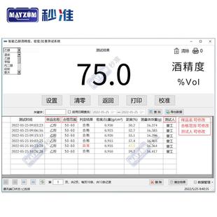 酒精浓度计乙醇浓度计白酒酒精度检测仪液体酒精度分析仪液体比重