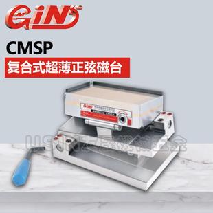 台湾精展复合式细目正弦磁台 CSP66S 华南区总经销