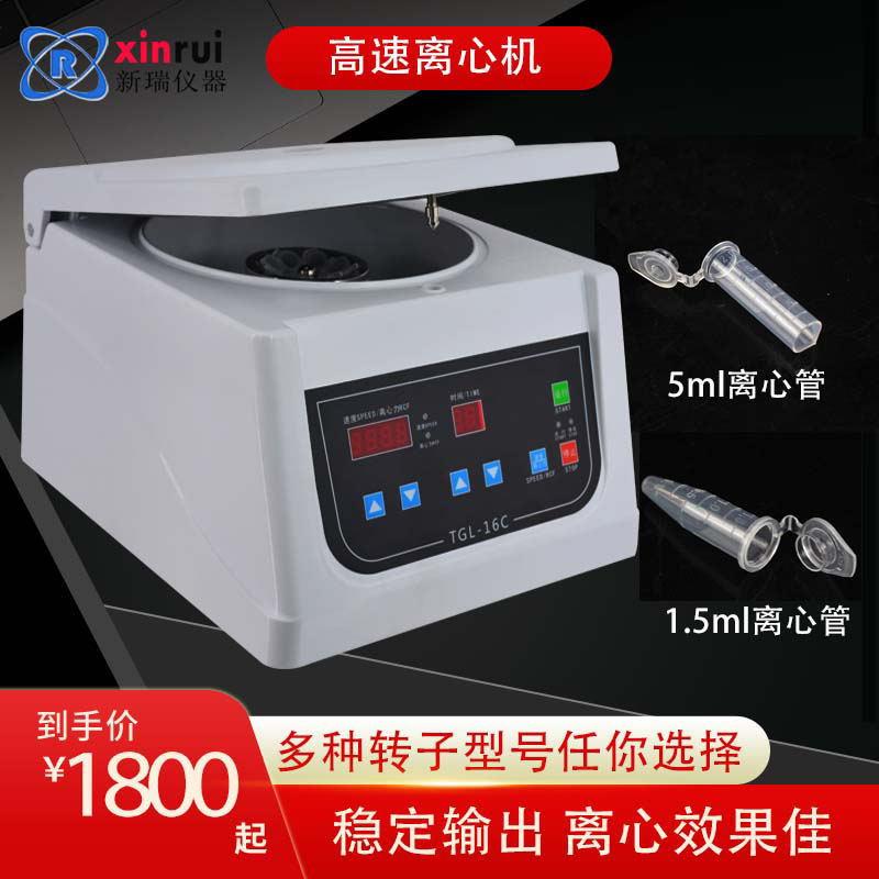 TGL-16C高速无刷电动离心机实验室数显定时转速16000微量沉淀机