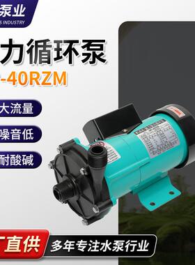 供应循环水泵MP-40RZ/RZM磁力泵耐高温驱动循环磁力泵厂家供应