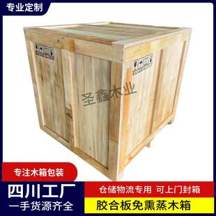 成都出口包装箱木箱包装打木箱木架大小木箱打包坚固木质